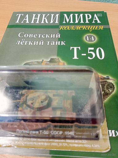 Танки мира #14 Т-50