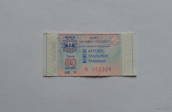Проездной билет.