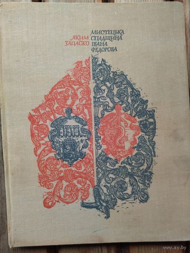 Книга 1974 года Львов