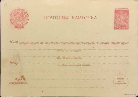 Стандартная почтовая карточка СССР