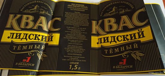 Этикетка от кваса, Лидское пиво,1,5 литра 20шт (л)