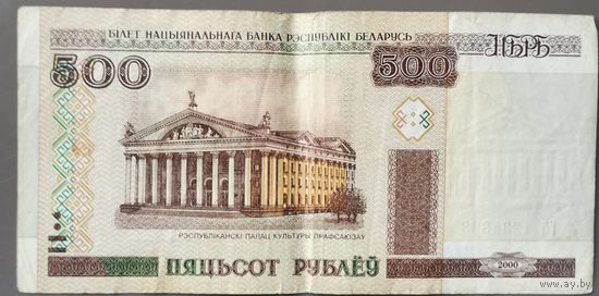 500 рублей