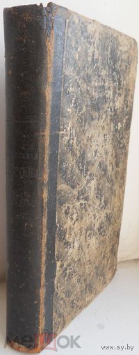 Гоголь Н.В. Сочинения Гоголя Н.В. Том 11, 12 в одном переплете. 1900 г.