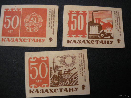 Спичечные этикетки Барнаул.
