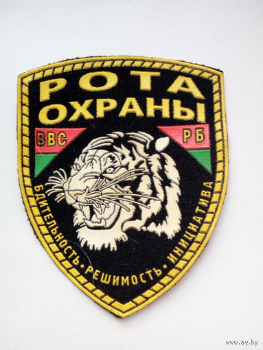 Шеврон рота охраны