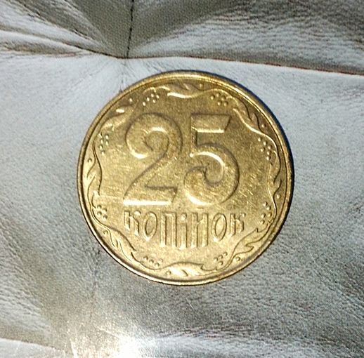 25 копеек 2008 года Украина. Красивая родная патина!