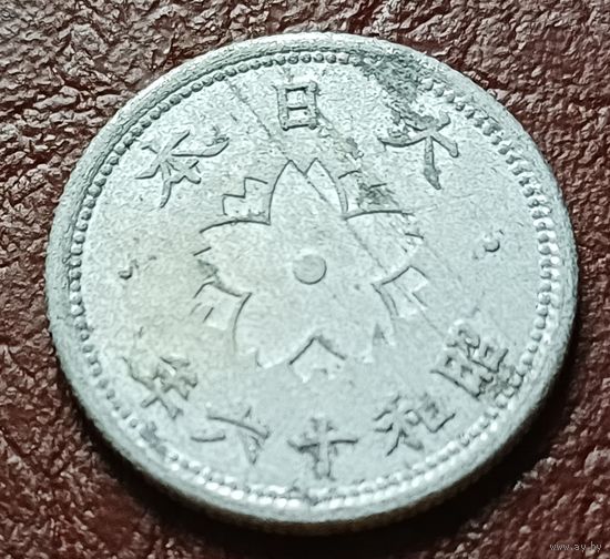 Япония 10 сенов, 1941    ( 2-2-4 )