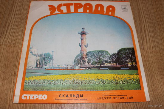 Скальды – Скальды