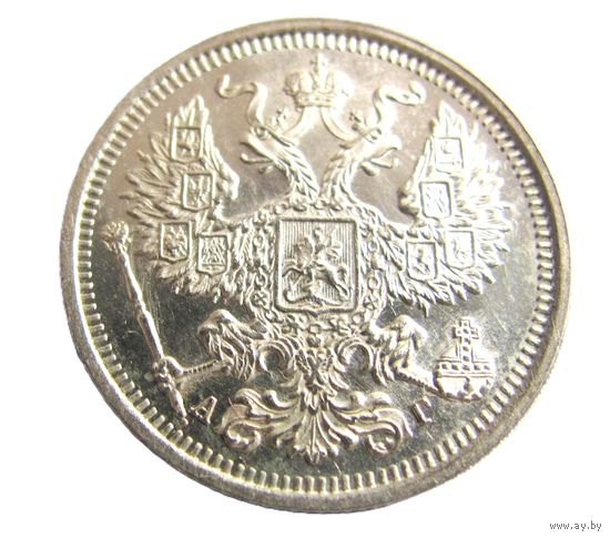 20 копеек 1891 СПБ АГ