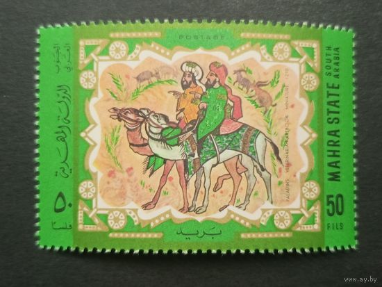Махра 1967. Арабское искусство