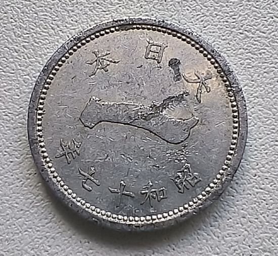 Япония 1 сен, 1942 7-1-53