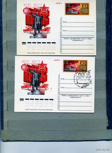 Открытка, почтовая карточка, 1977, Заг.53, 60 лет революции чистая и СГ М-ва п-т