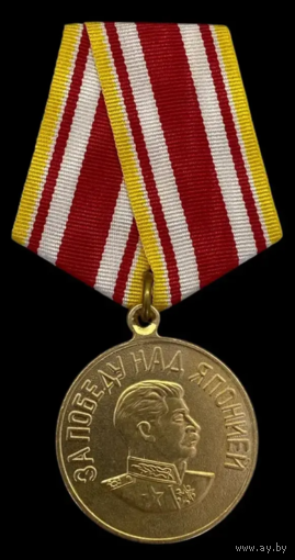 Копия Медаль За победу над Японией