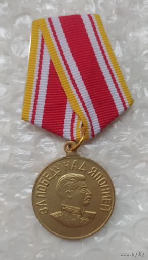 Копия Медаль За победу над Японией