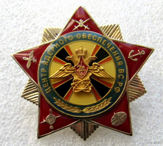 Знак Центр Ядерного Обеспечения ВС РФ