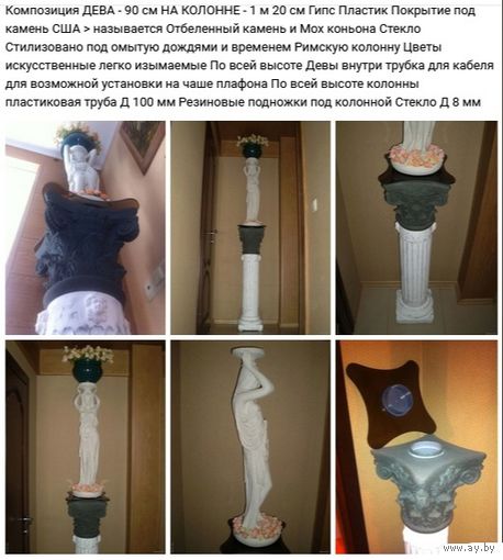 - ДЕВА И КОЛОННА-ПЬЕДЕСТАЛ Композиция + запасное стекло-столешница