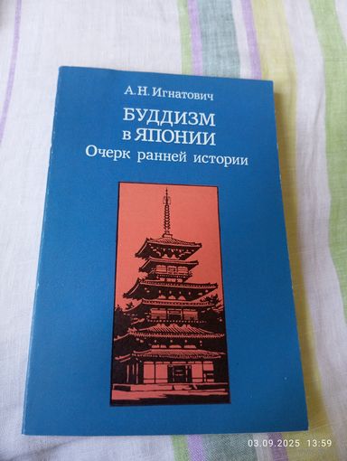 Буддизм в Японии
