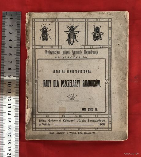 Rady dla pszczelarzy samoukow 1908 год
