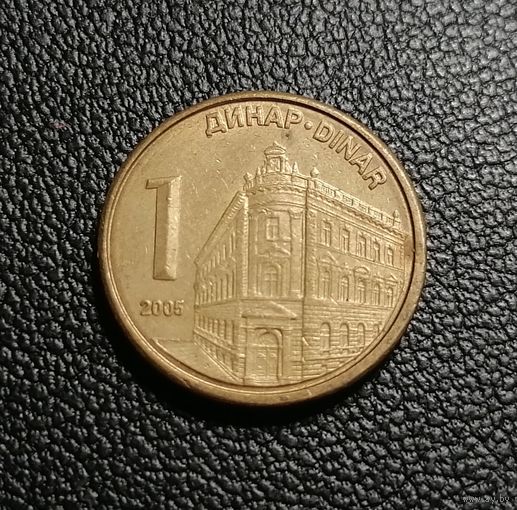 Сербия 1 динар 2005