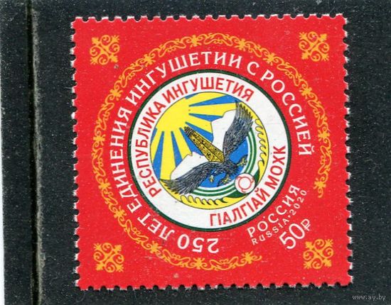 Россия 2020. 250 лет единению Ингушетии с Россией