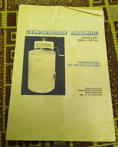 Руководство по эксплуатаци стиральной машины "Волга-8Р"