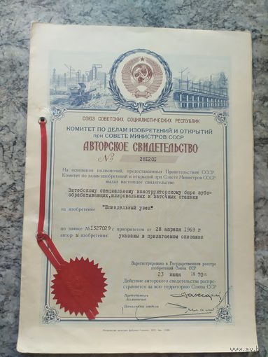 Авторское свидетельство СССР.\2