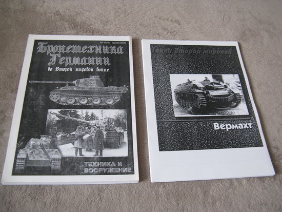 2 ксерокопии книг по бронетехнике 3 рейха лотом