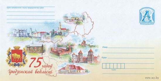 Беларусь 2019 75 лет Гродненской области (к4)