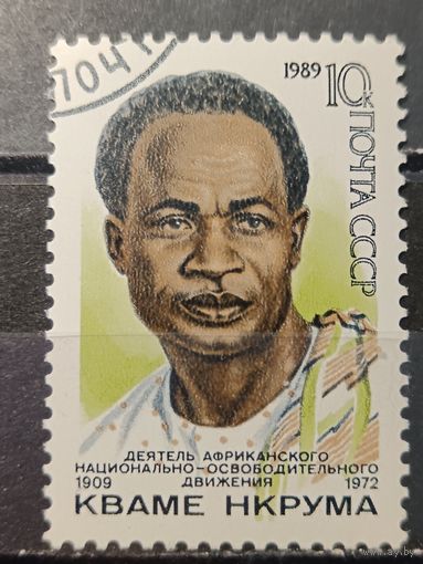 1989. Кваме Нкрума