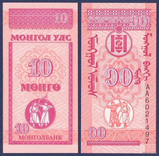 Монголия, 10 монго 1993 г, P-49 (серия АА), UNC