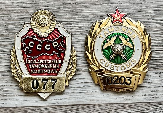 Знаки два шт ГОСУДАРСТВЕННЫЙ ТАМОЖЕННЫЙ КОНТРОЛЬ СССР и ТАМОЖНЯ ОТЛИЧНЫЕ