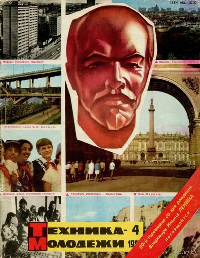 Журнал Техника-молодёжи, 1980, #4