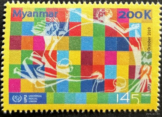 Мьянма 2019  История почты. 145 лет ВПС. UPU. Совместный выпуск.