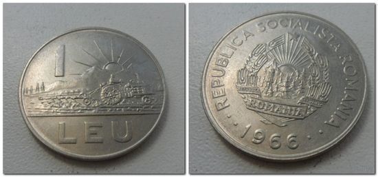 1 леи Румыния 1966 год, KM# 95 LEU, из мешка