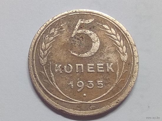 5 копеек 1935 год. Новый герб