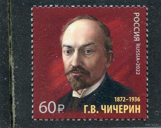 Россия 2022. Г.Чичерин