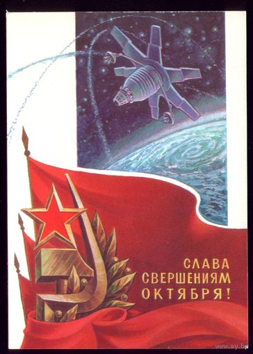 1979 год С.Горлищев Слава свершениям октября