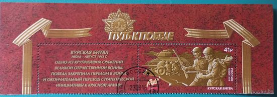 Россия. 2018г. Путь к победе.