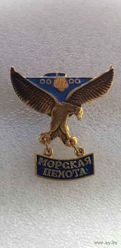Морская пехота*