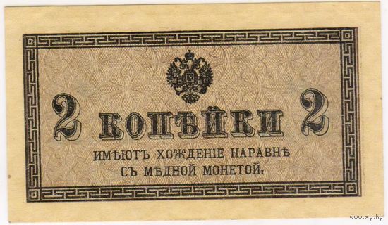 2 копейки 1915-1917 год... UNC!!!