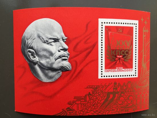 СССР 1976 год. XXV съезд КПСС (блок)