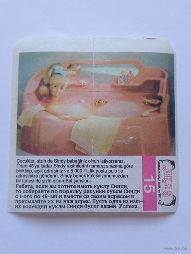 Вкладыш от жвачки Sindy Akas Синди номер 15