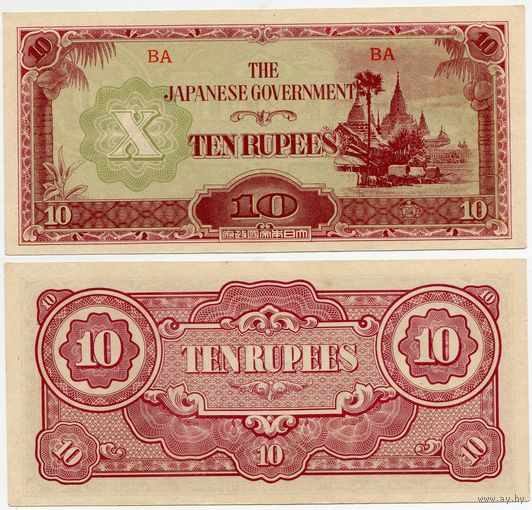 Бирма (Японская оккупация). 10 рупий (образца 1942 года, P16a1, с вз, aUNC)