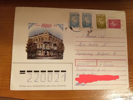 Беларусь конверт марка в 30 копеек с каталожной разновидностью марки в 30 копеек герб Погоня гашение Гомель