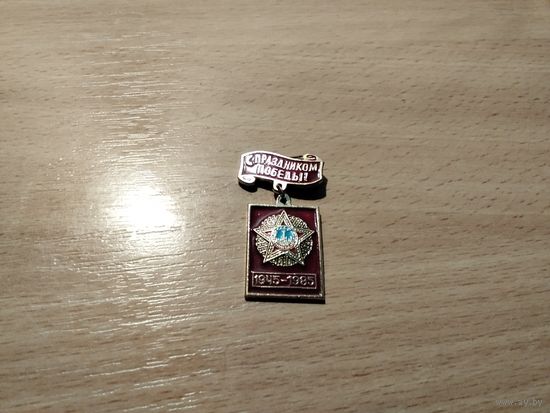 Победа