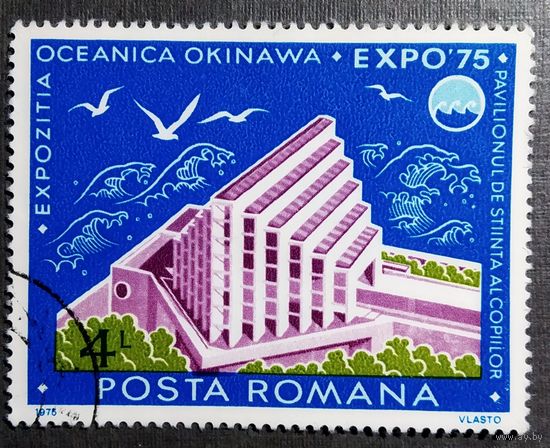 Марка Румыния 1975 год ЭКСПО  75