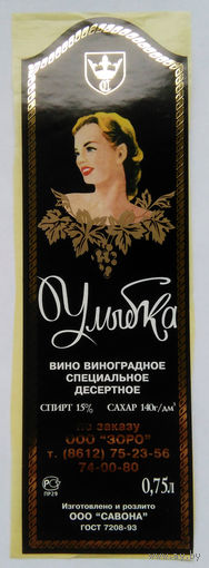 Этикетка винная. Россия. 00387.