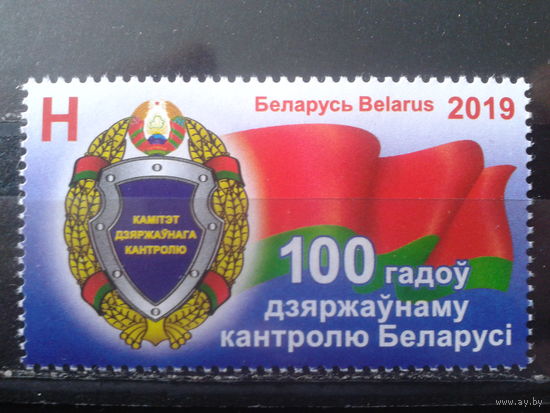 2019 100 лет гос. контролю, гос. флаг**