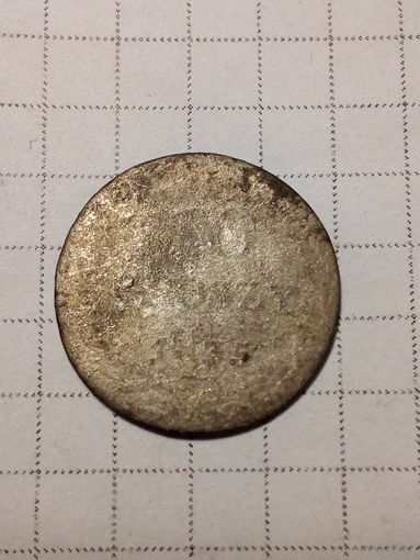 10 грошей Российская Империя 1835 год