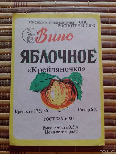 Этикетка от вина.  РСФСР. Псков